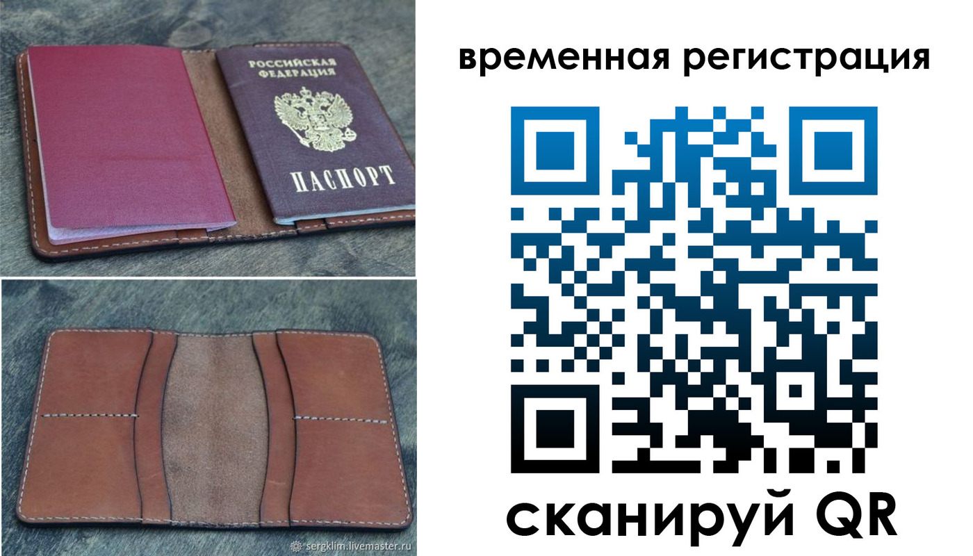 временная регистрация купить в Меленках