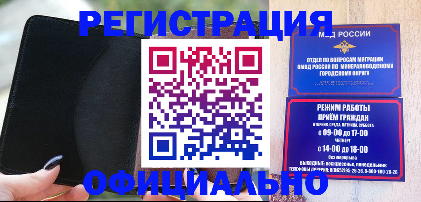 прописка законно в Меленках