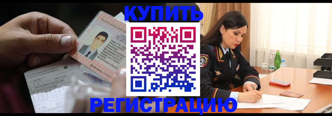 временная регистрация собственник в Меленках