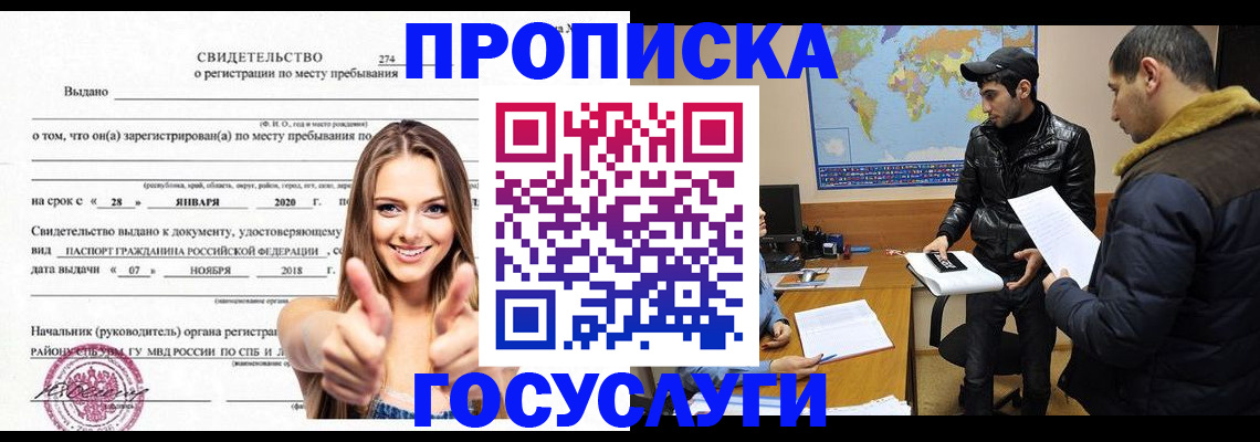 временная регистрация купить в Меленках